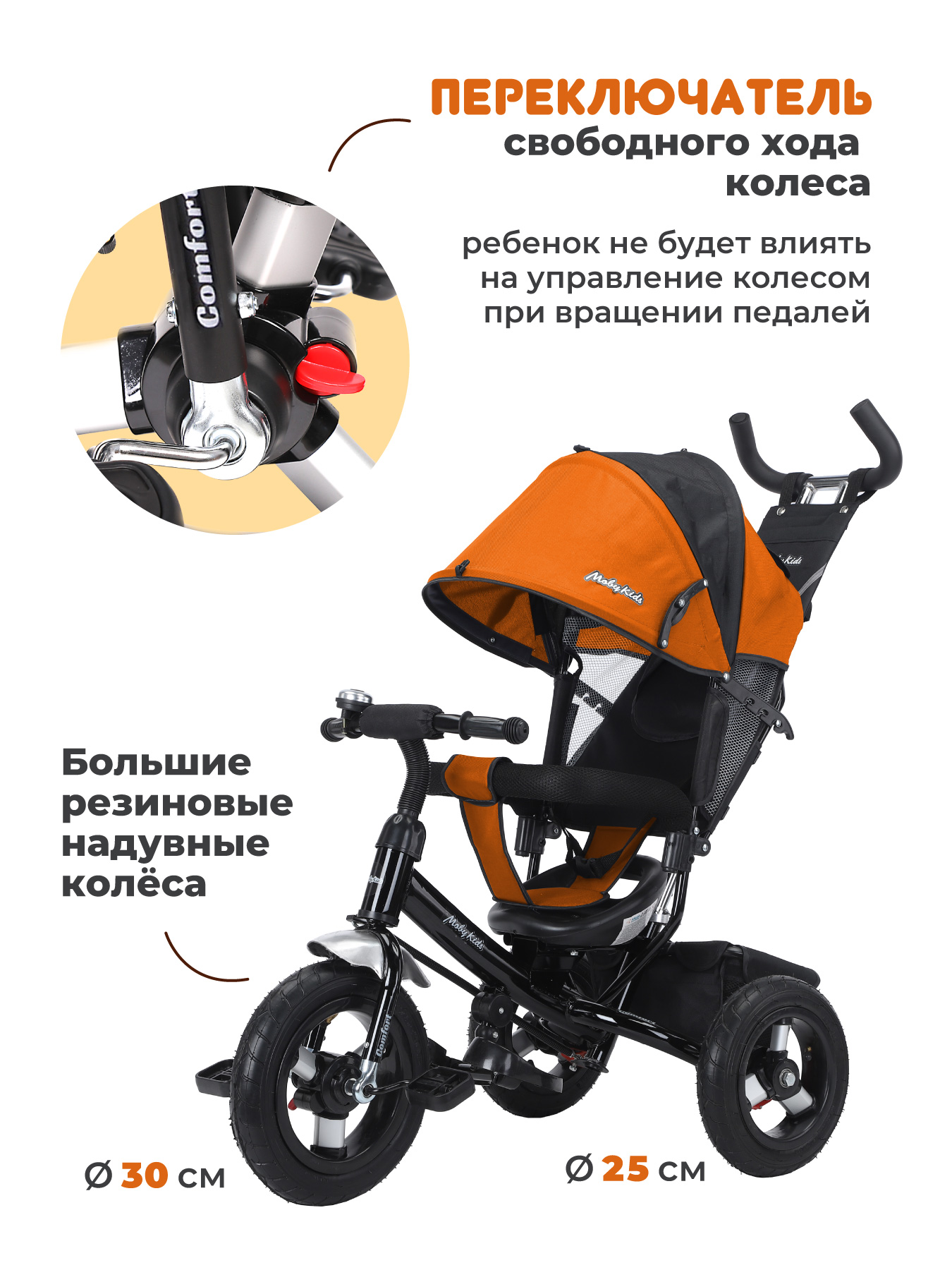 Велосипед трехколесный Moby kids Comfort 12x10 AIR. Оранжевый с ручкой - фото 3