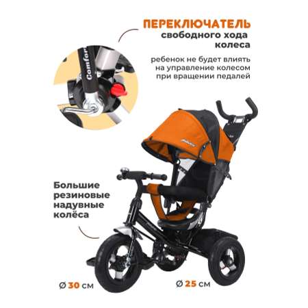 Велосипед трехколесный Moby Kids Comfort 12x10 AIR. Оранжевый с ручкой