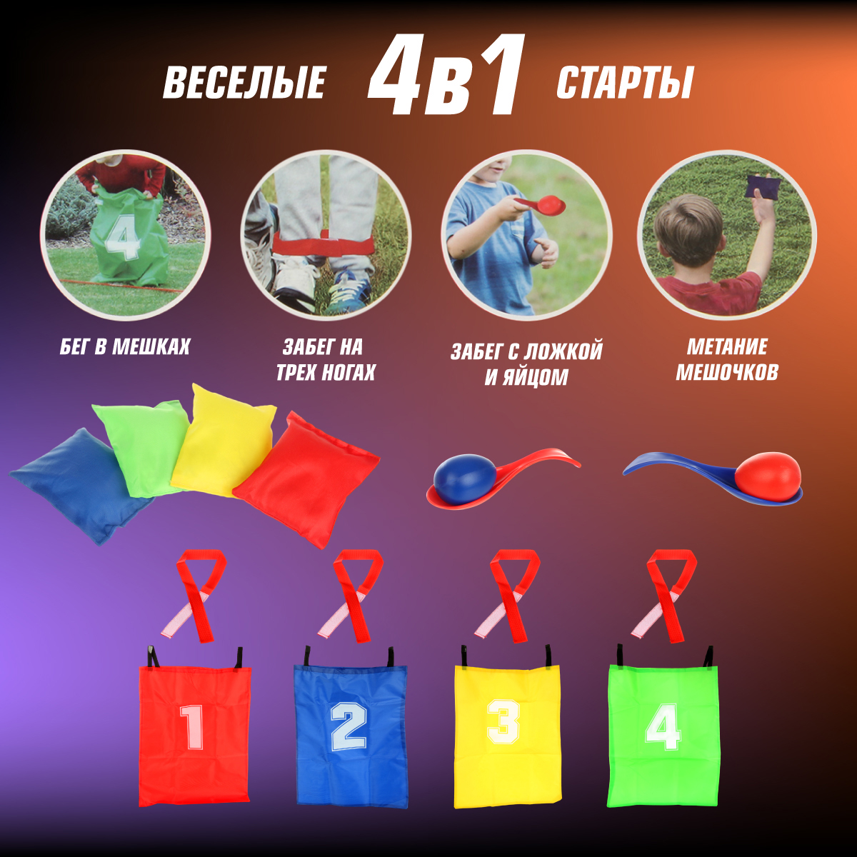 Игра на ловкость Veld Co Веселые старты 4 в 1 - фото 1