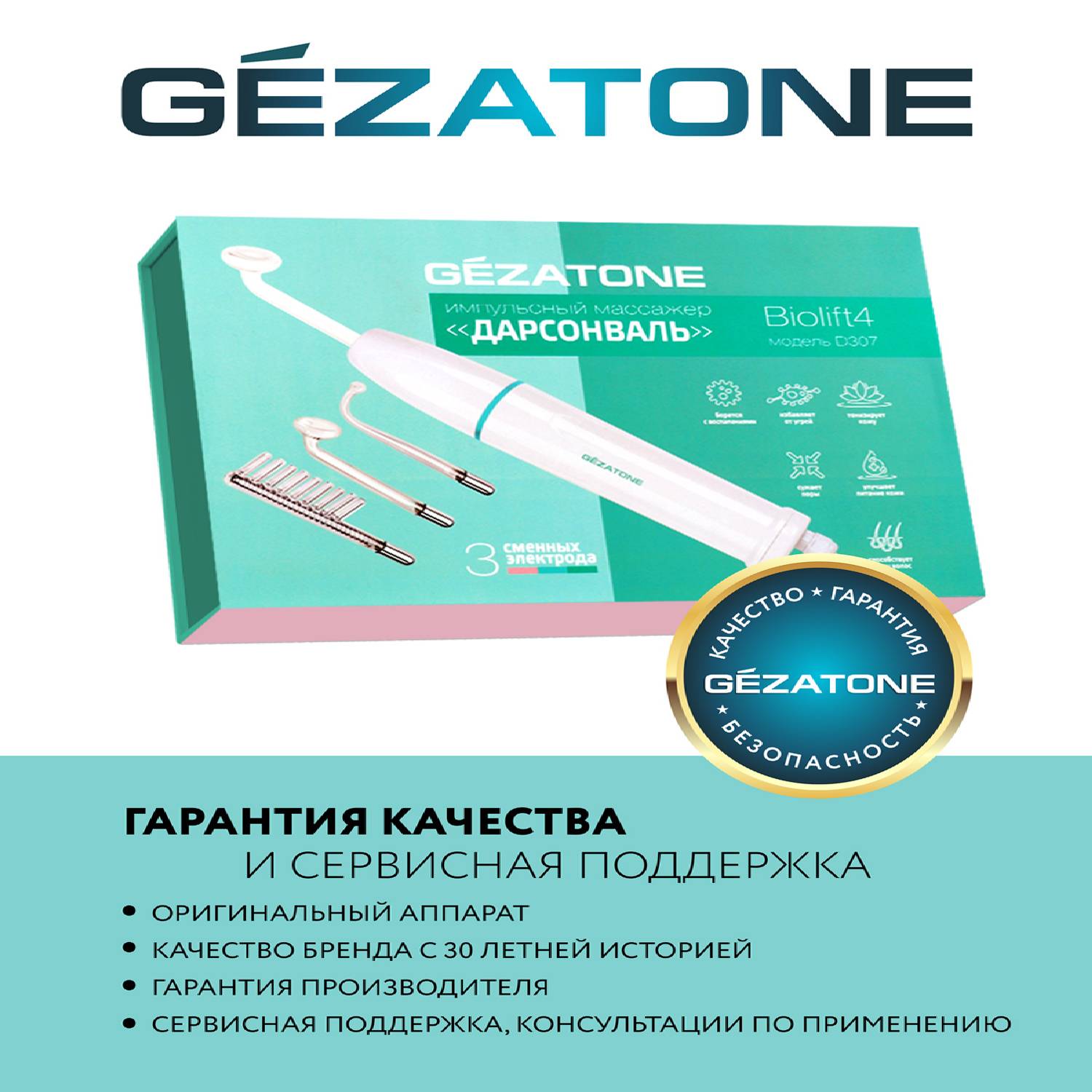 Импульсный массажер Gezatone Biolift4 D307 - фото 6