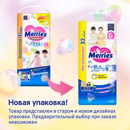 Трусики Merries 32 шт. XXL