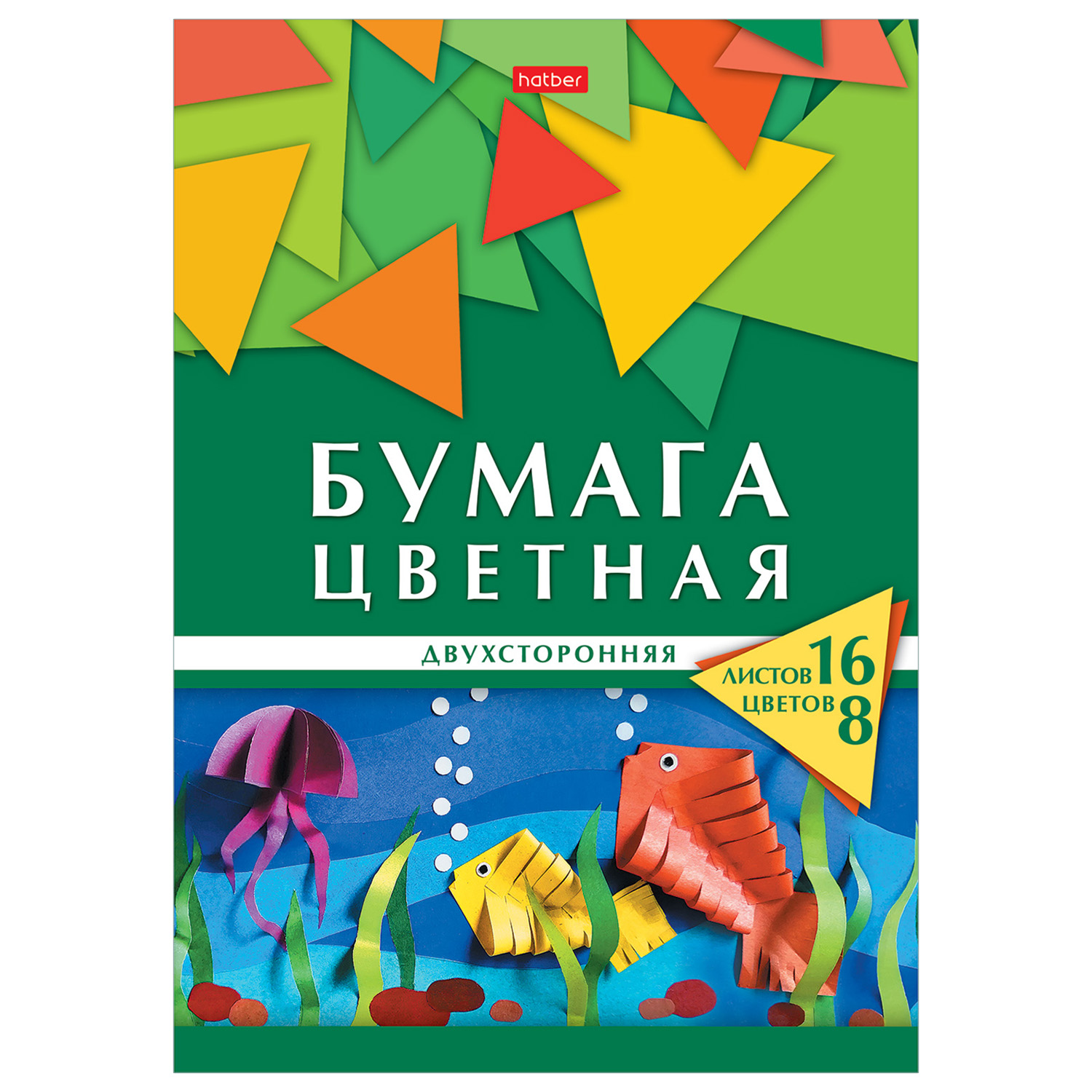 Бумага цветная Hatber Геометрия цвета Рыбки 8цветов 16л 067488 - фото 1