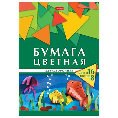 Бумага цветная Hatber Геометрия цвета Рыбки 8цветов 16л 067488