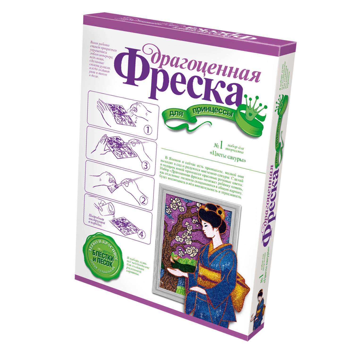 Набор фантазер. Драгоценная фреска. Драгоценная фреска для принцесс.