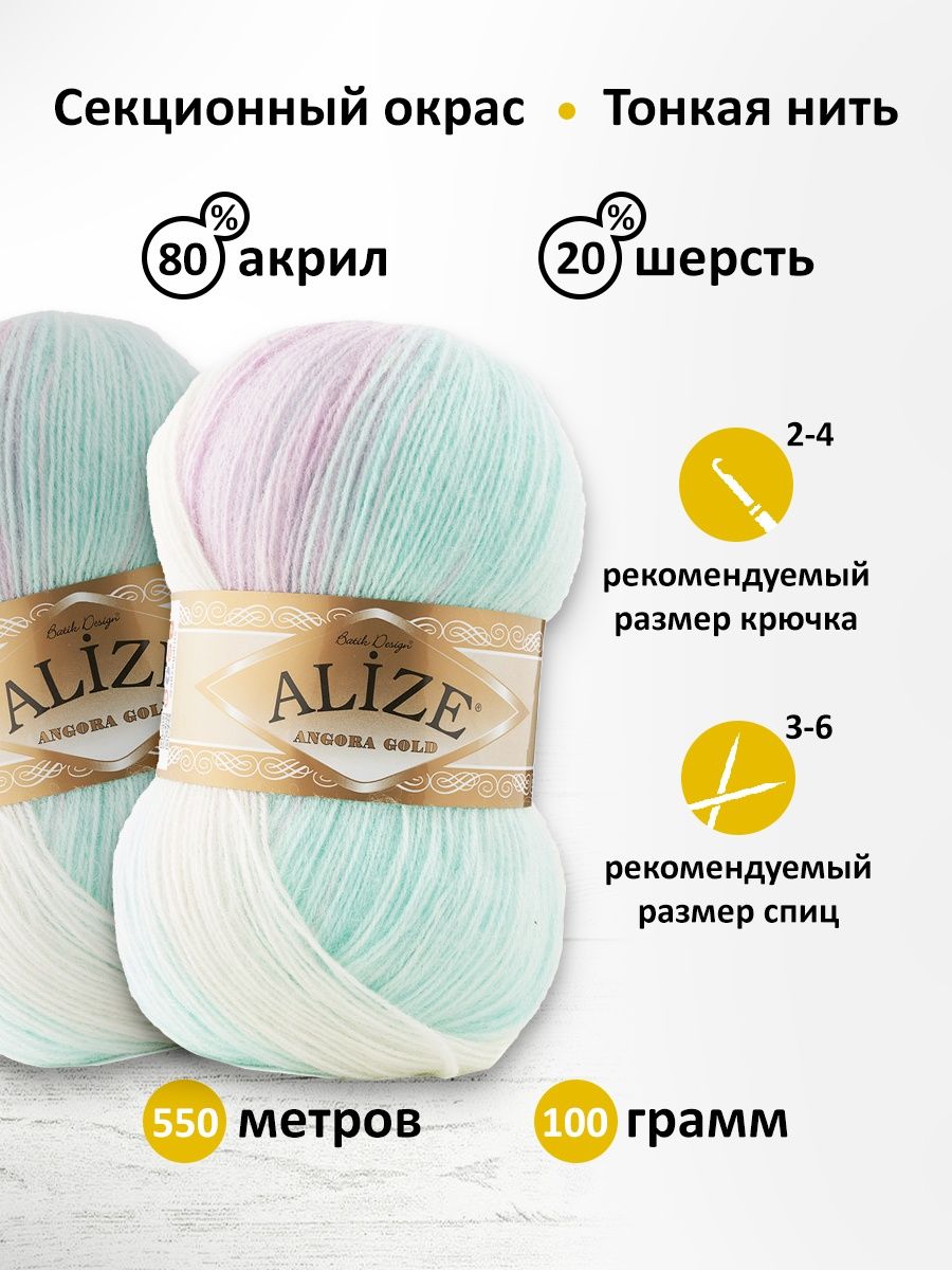 Пряжа Alize для вязания зимних вещей Angora Gold Batik 100 гр 550 м 5 мотков 6620 секционный - фото 3