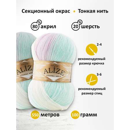 Пряжа Alize для вязания зимних вещей Angora Gold Batik 100 гр 550 м 5 мотков 6620 секционный