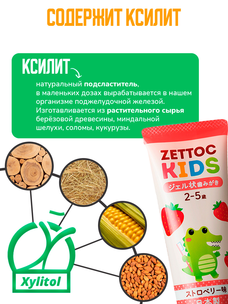 Зубная паста Nippon Zettoc KIDS 2-5 лет Клубника 70 гр - фото 3