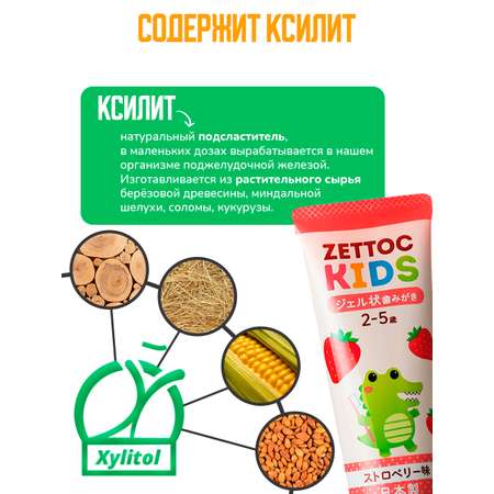 Зубная паста Nippon Zettoc KIDS 2-5 лет Клубника 70 гр