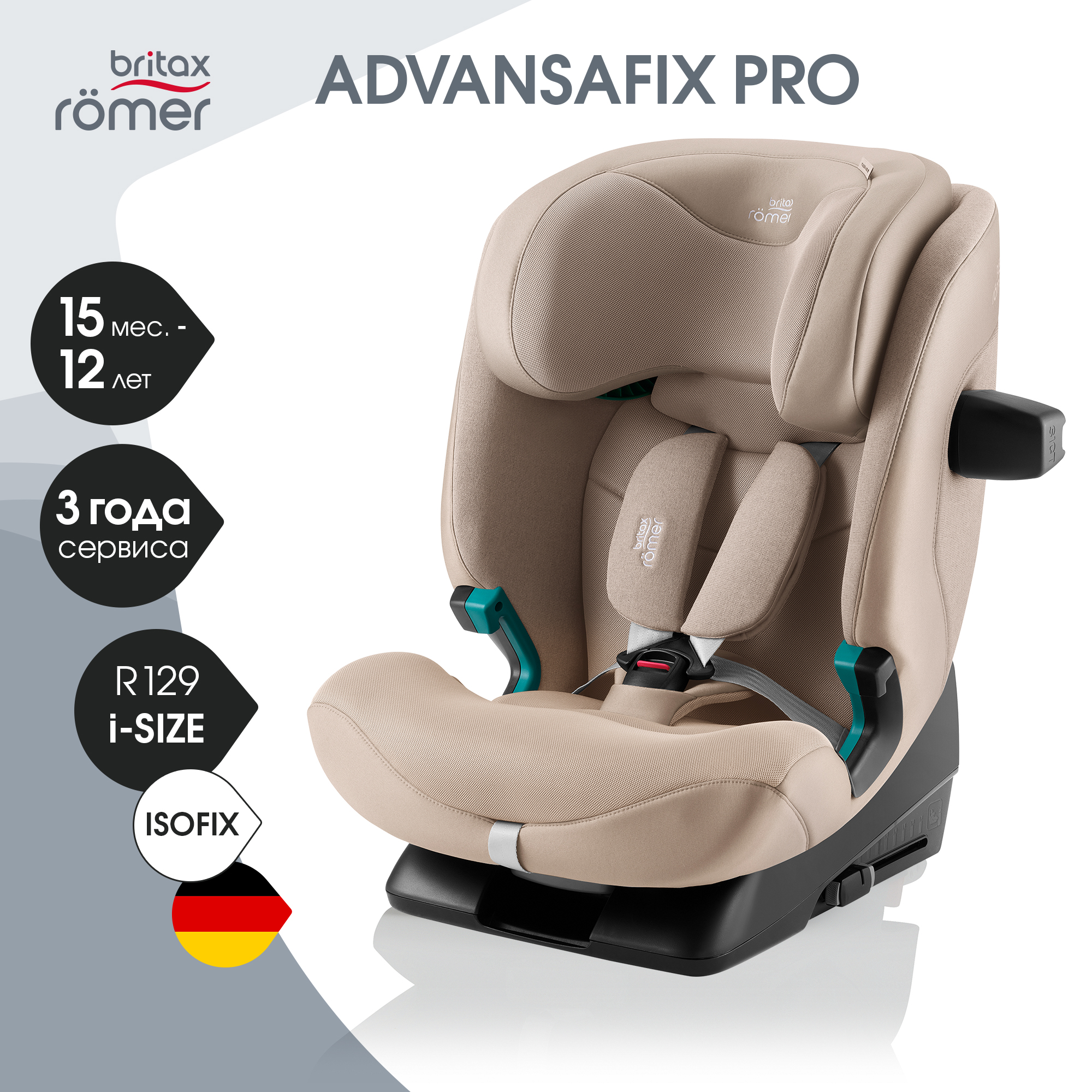 Детское автокресло Britax Roemer Advansafix Pro Style Teak с 15 месяцев до 12 лет рост 76 - 150 см - фото 1