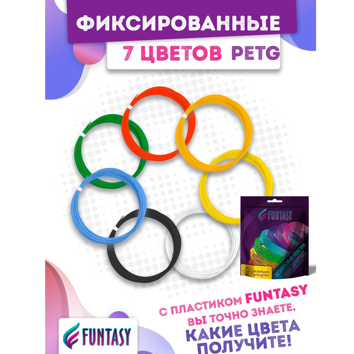 Пластик PET-G для 3D ручки Funtasy 7 цветов по 5 метров - фото 2