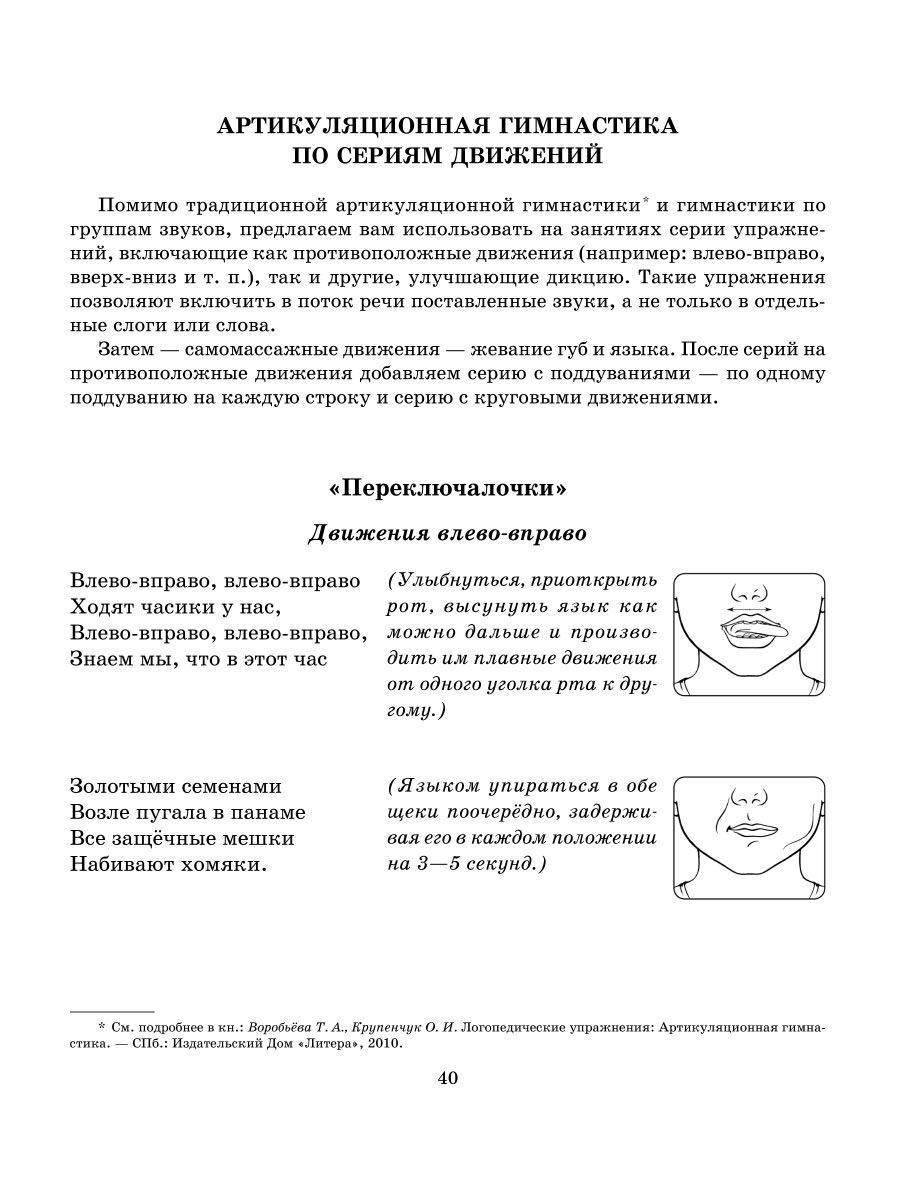 Книга ИД Литера Биоэнергопластика и интерактивная артикуляционная гимнастика - фото 6