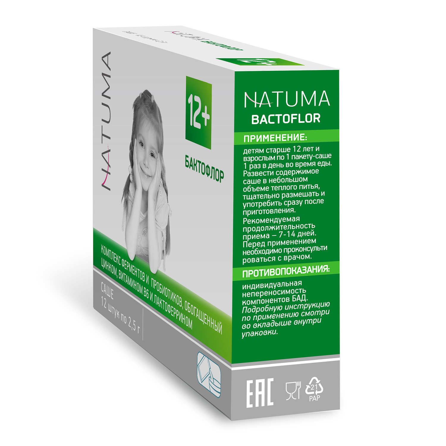 Биологически активная добавка Natuma Бактофлор 2.5г*12саше - фото 3