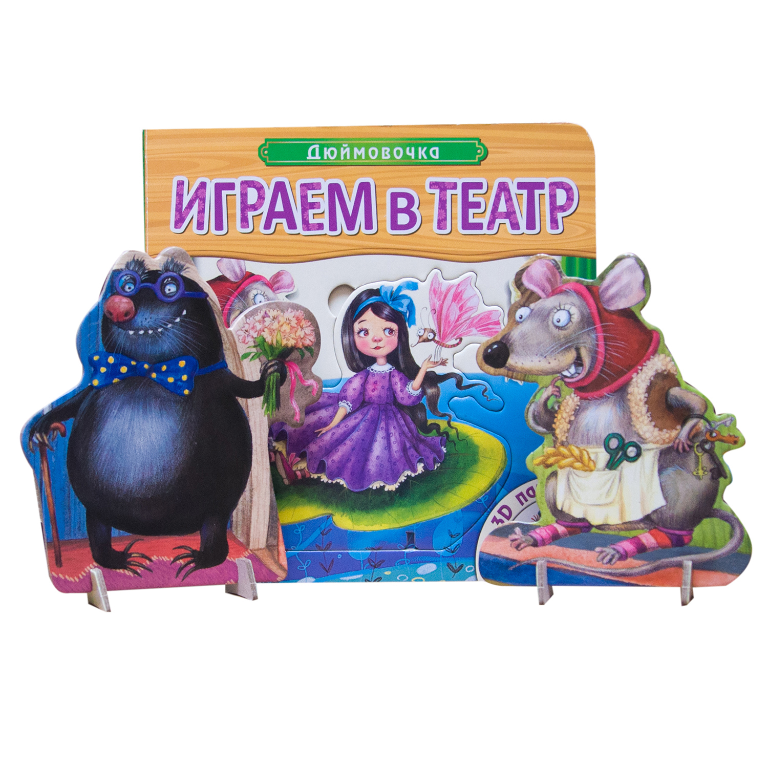 Книжка с пазлами МОЗАИКА kids Играем в театр. Дюймовочка - фото 6