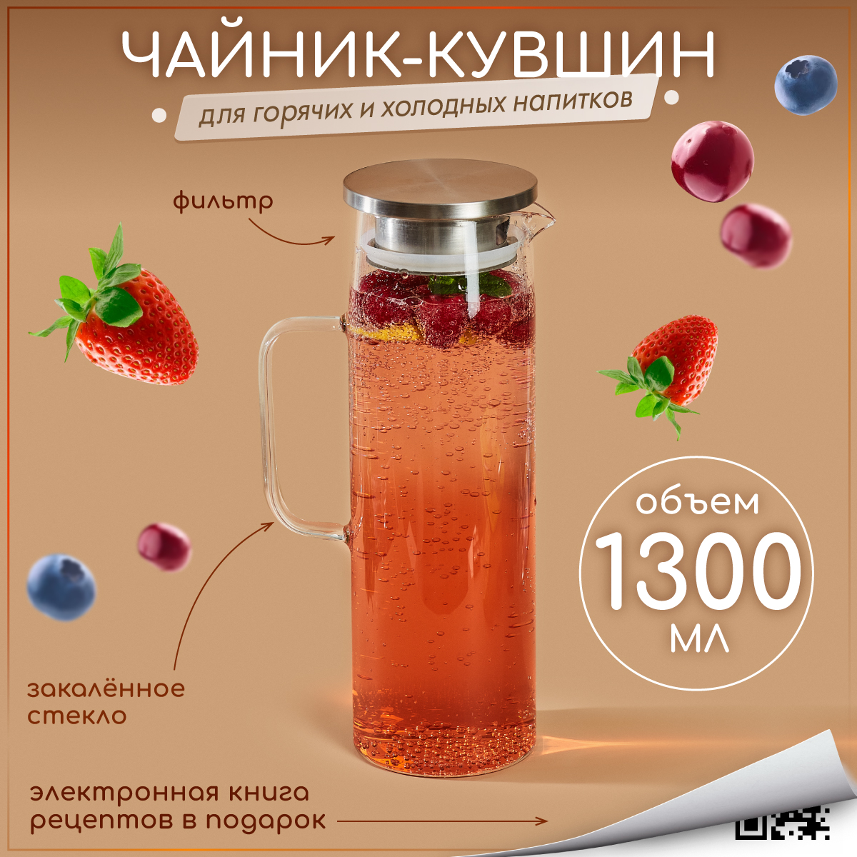 Чайник стеклянный 1300 мл Multistore Gls6 - фото 1