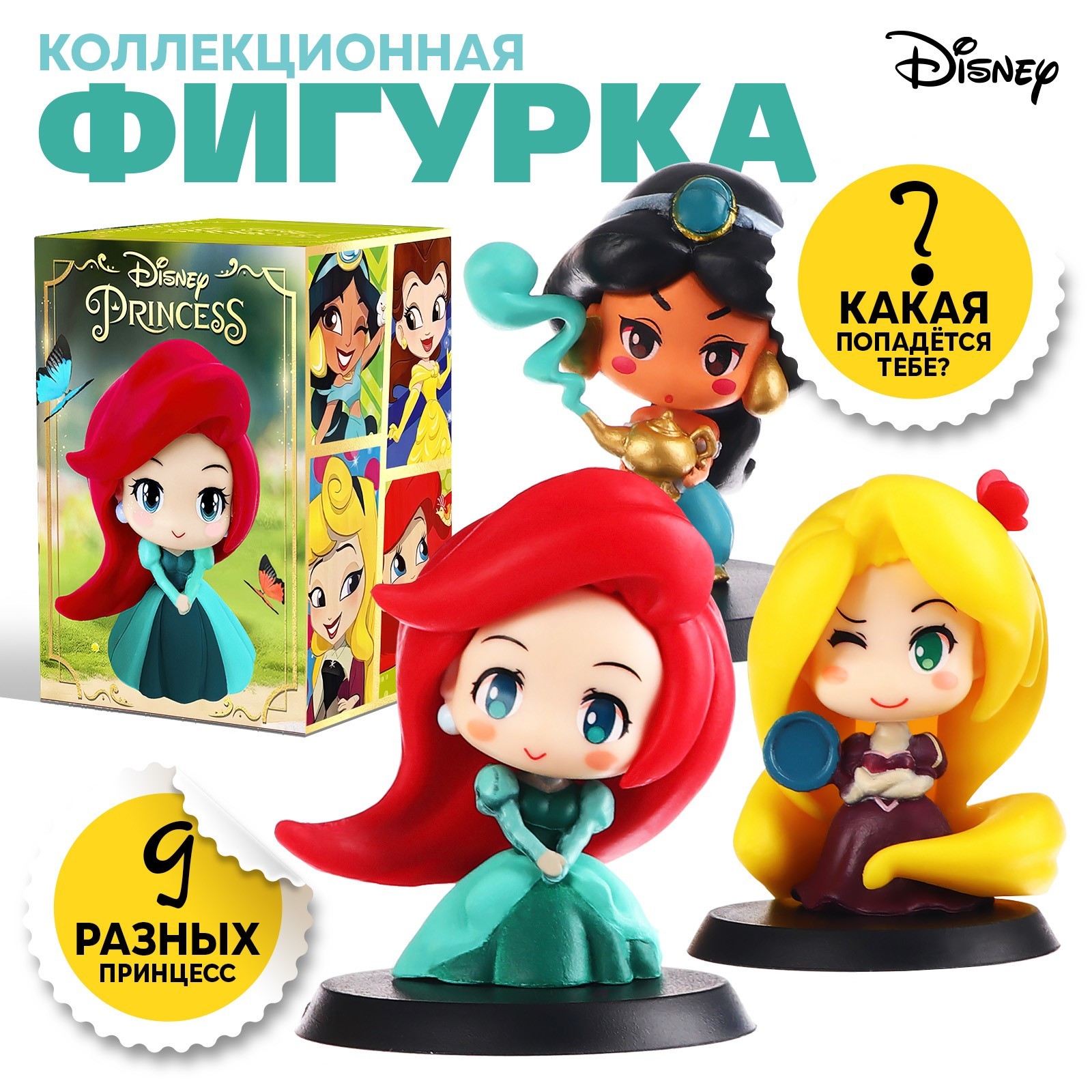 Коллекционная фигурка Disney Принцесса - фото 1