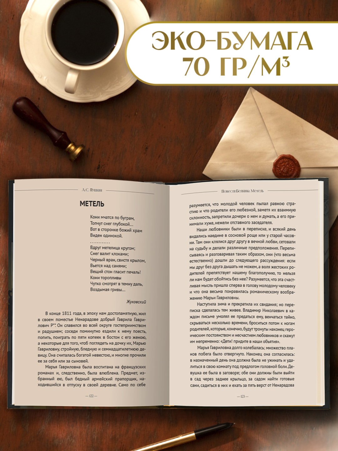 Книга Проф-Пресс Мировая классика. Александр Пушкин. Дубровский. Повести Белкина 192 стр - фото 2