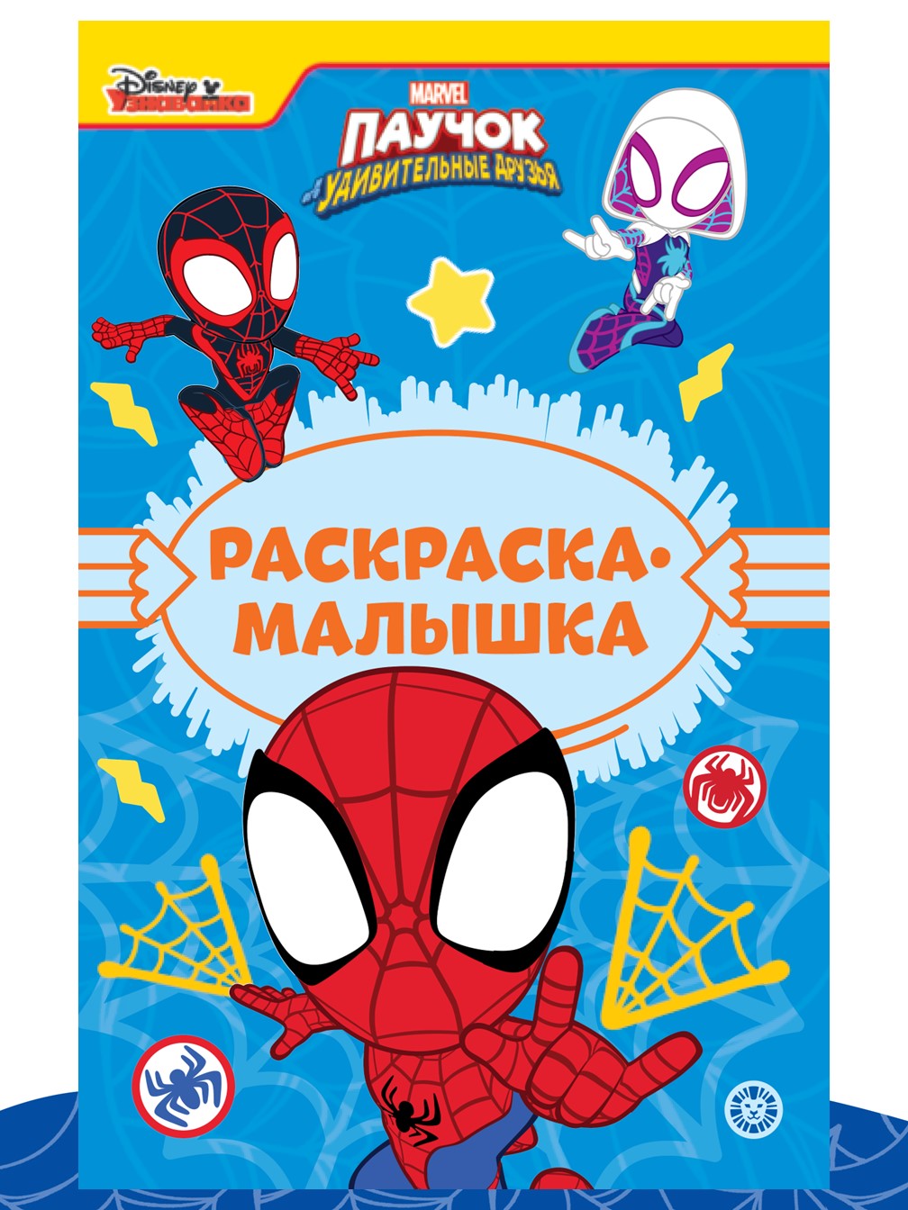 Комплект Marvel Учимся читать 2шт + Многоразовые наклейки+ Раскраска Человек-паук - фото 6