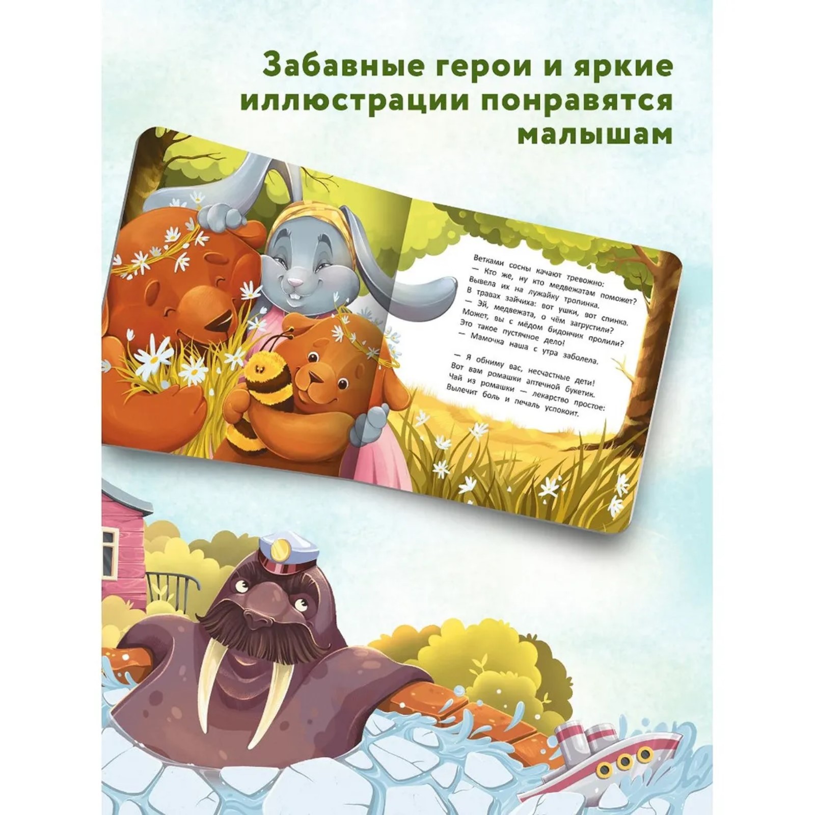 Книга Буква-ленд Нельзя болеть Асеева И. И. - фото 4