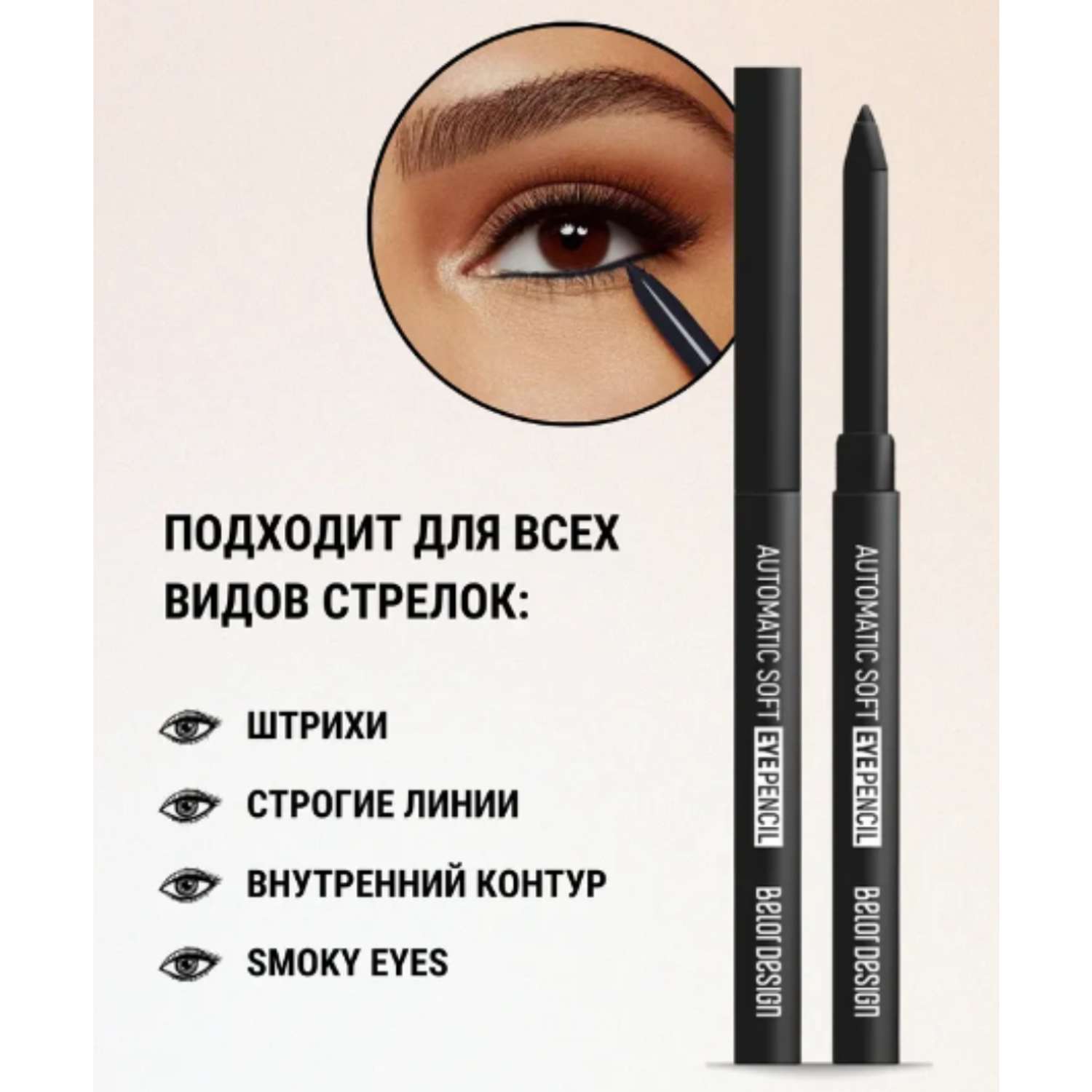 Карандаш для глаз Belor Design механический automatic soft eyepencil тон301 black - фото 3