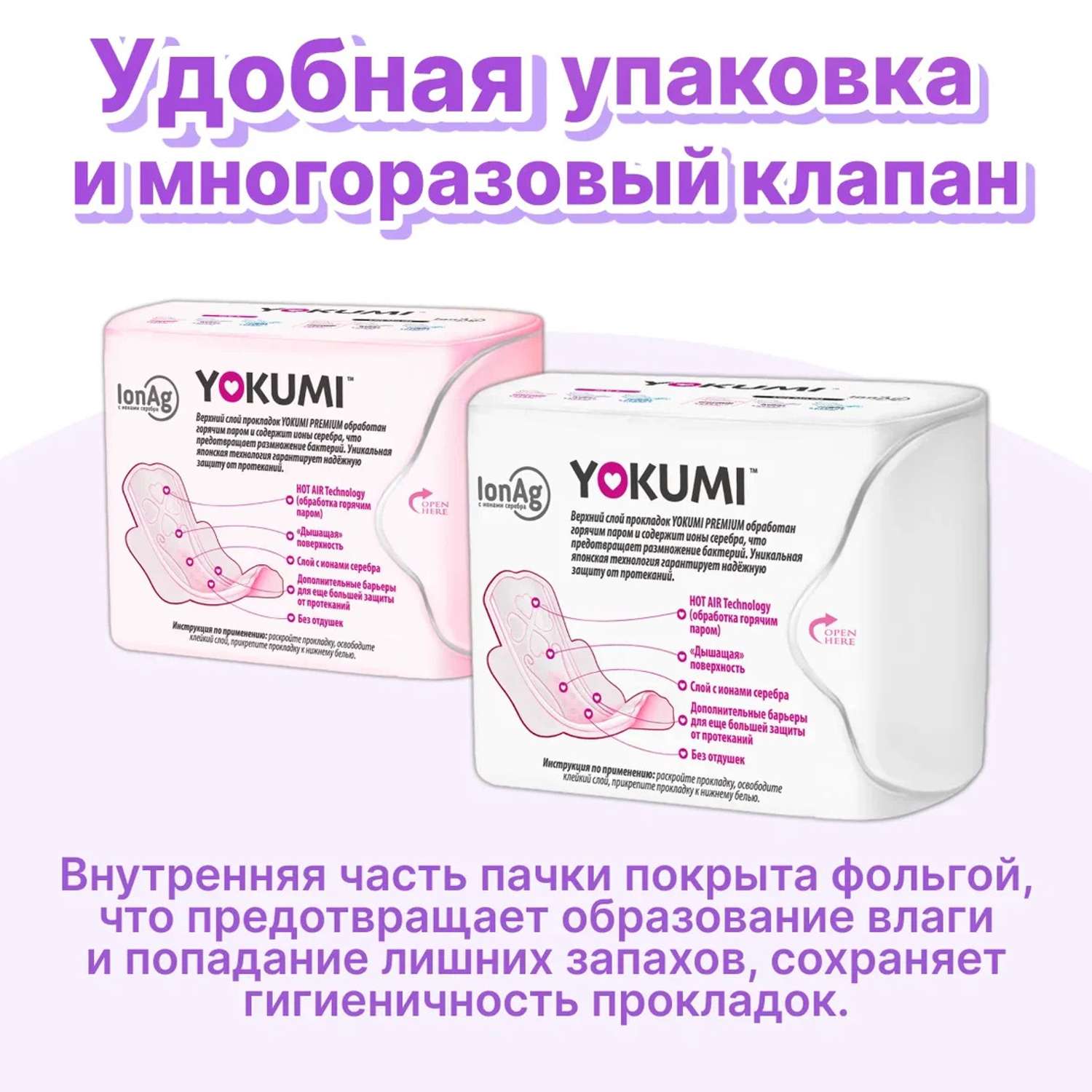 Прокладки женские YOKUMI Premium Ultra Maxi 8 шт*2 - фото 10