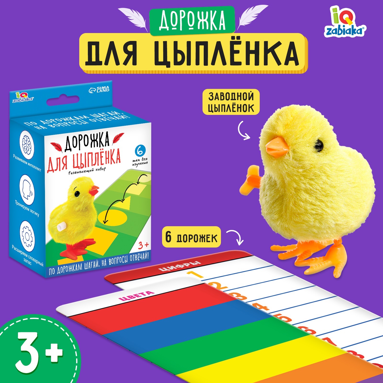 Развивающий набор IQ-ZABIAKA «Дорожка для цыплёнка» - фото 1