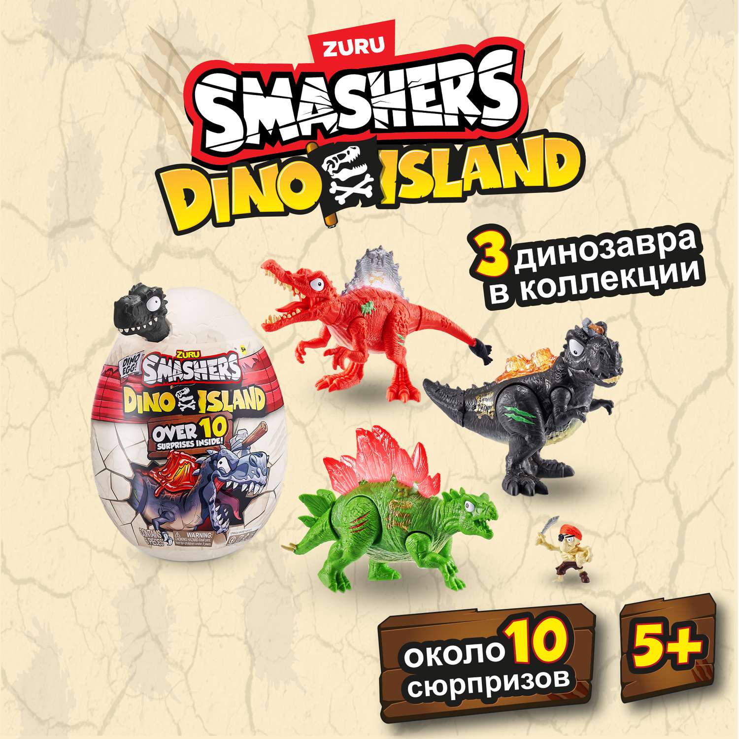 Набор игровой Smashers Остров динозавров маленький 7486SQ1 7486SQ1 - фото 1