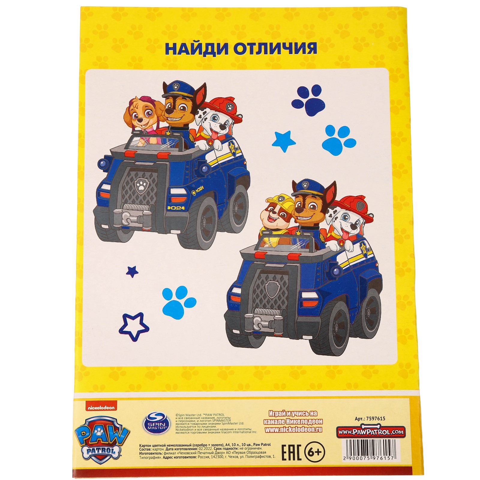 Подарочный набор Paw Patrol для мальчика 10 предметов Щенячий патруль - фото 10