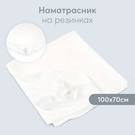 Наматрасник детский Happy Baby 100х70 см