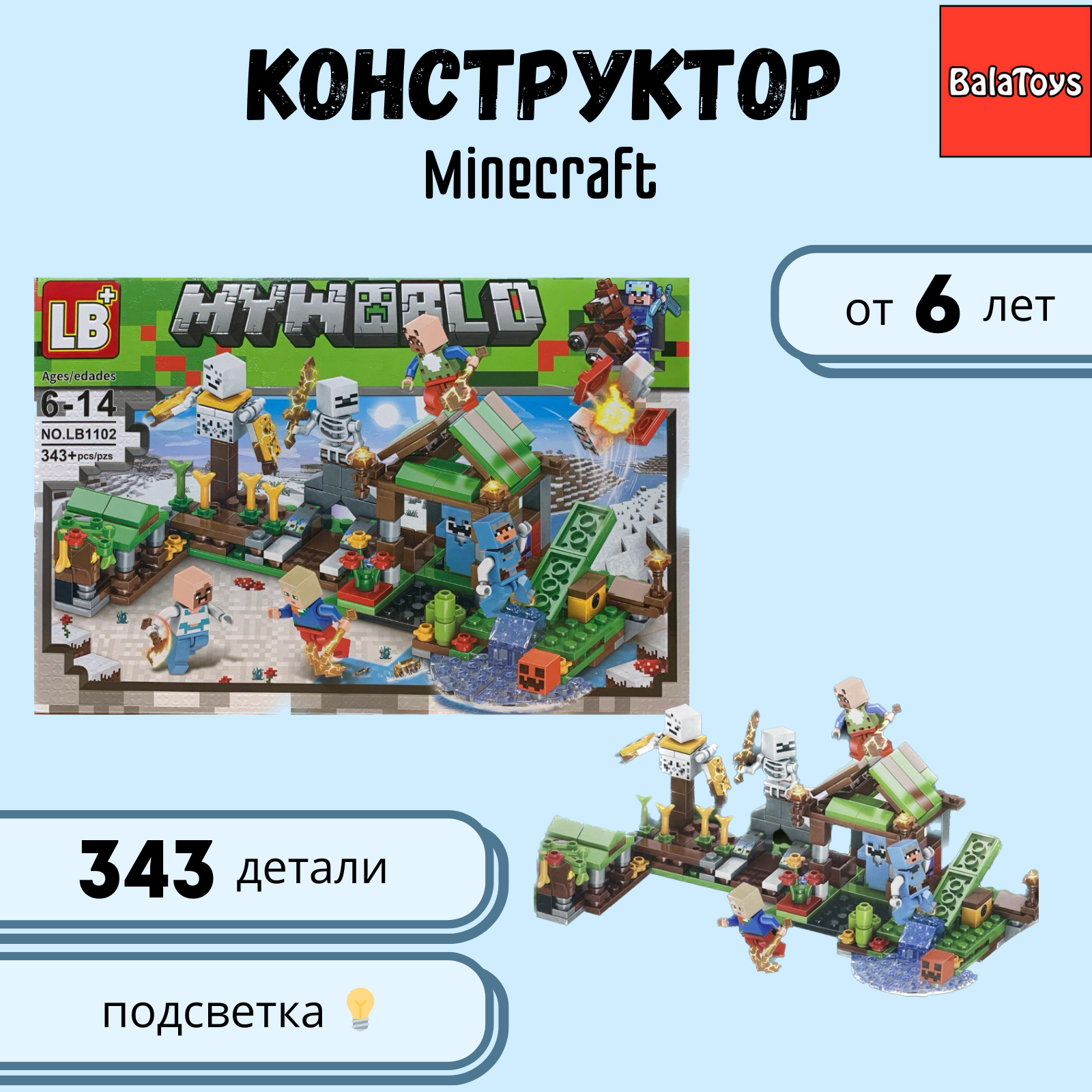 Конструктор My World BalaToys Сражение со скелетами 343 детали купить по  цене 1299 ₽ в интернет-магазине Детский мир