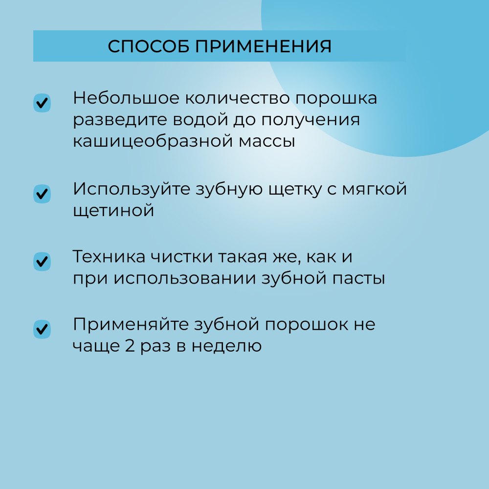 Зубной порошок Siberina натуральный «Очищающий» с эффектом отбеливания 60 г - фото 7