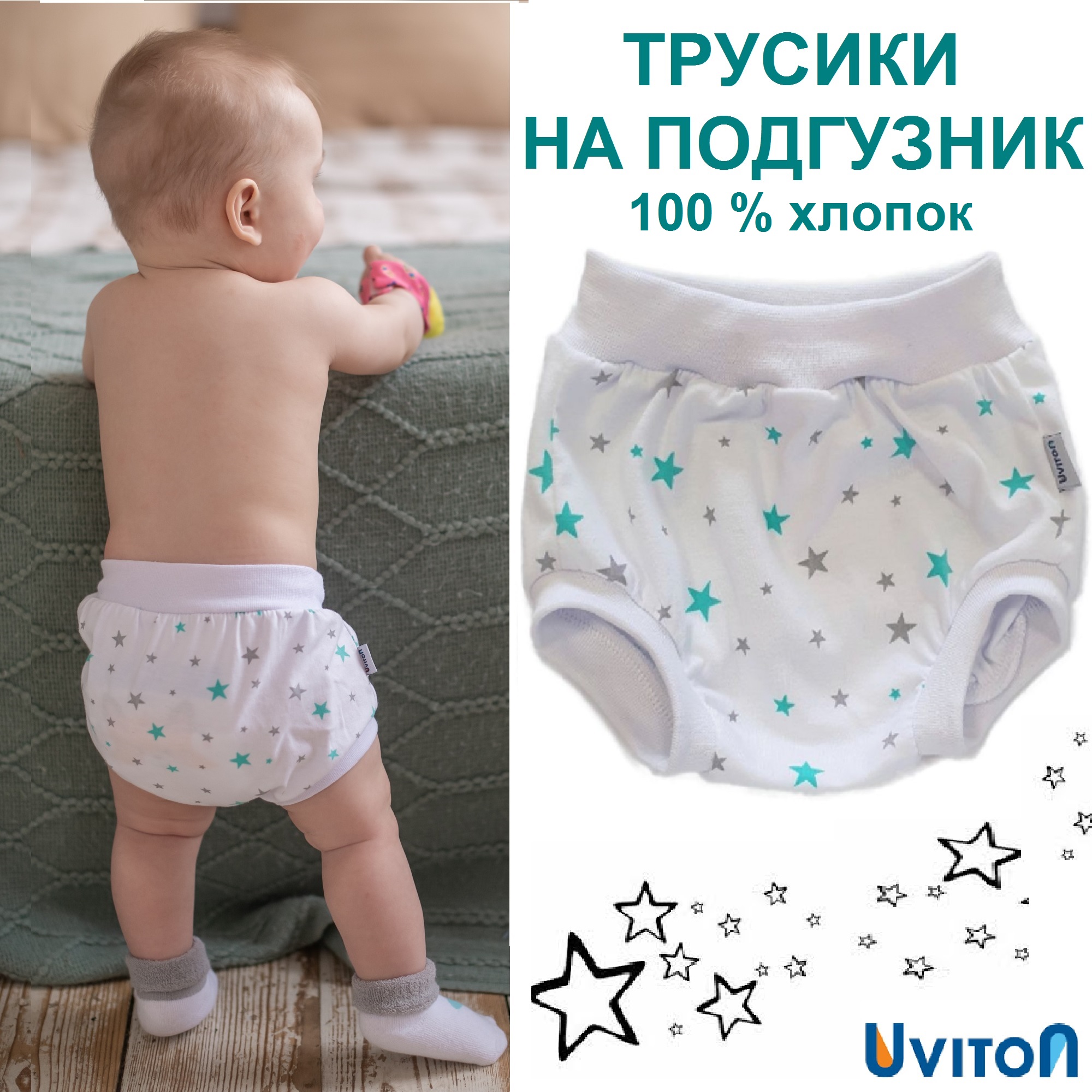 Трусики на подгузник Uviton 0248 Звезды - фото 2