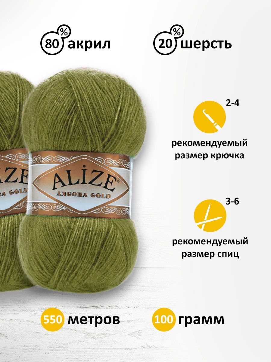 Пряжа Alize мягкая теплая для шарфов кардиганов Angora Gold 100 гр 550 м 5 мотков 758 оливковый - фото 3