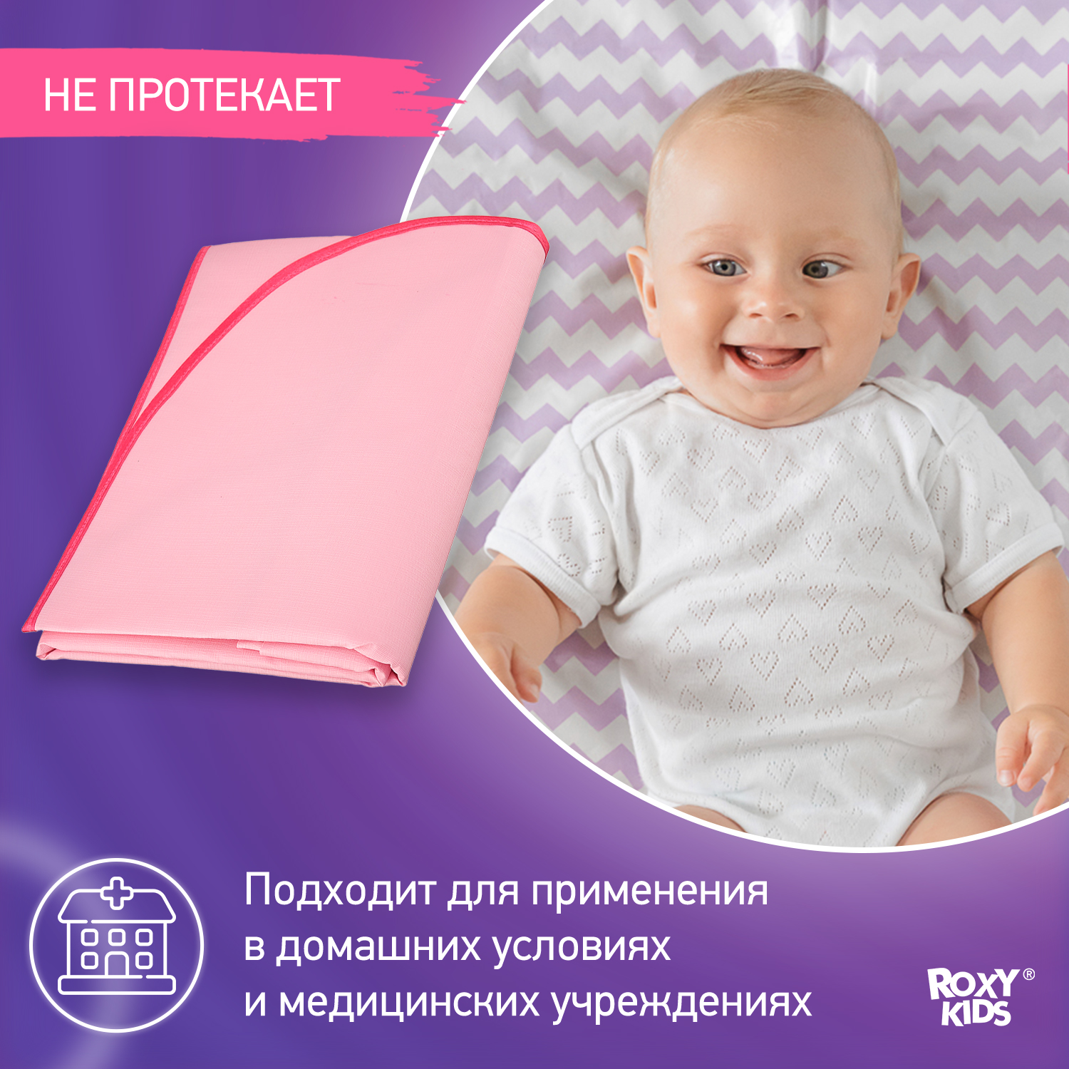 Клеенка подкладная ROXY-KIDS окантована тесьмой с резинками-держателями размер 70*100 см цвет розовый - фото 2