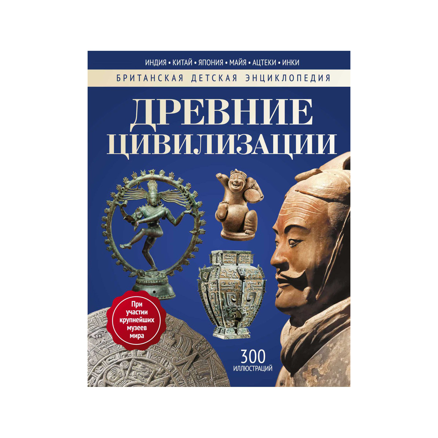 Книга Рипол Классик Древние цивилизации купить по цене 627 ₽ в  интернет-магазине Детский мир