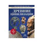 Книга Рипол Классик Древние цивилизации