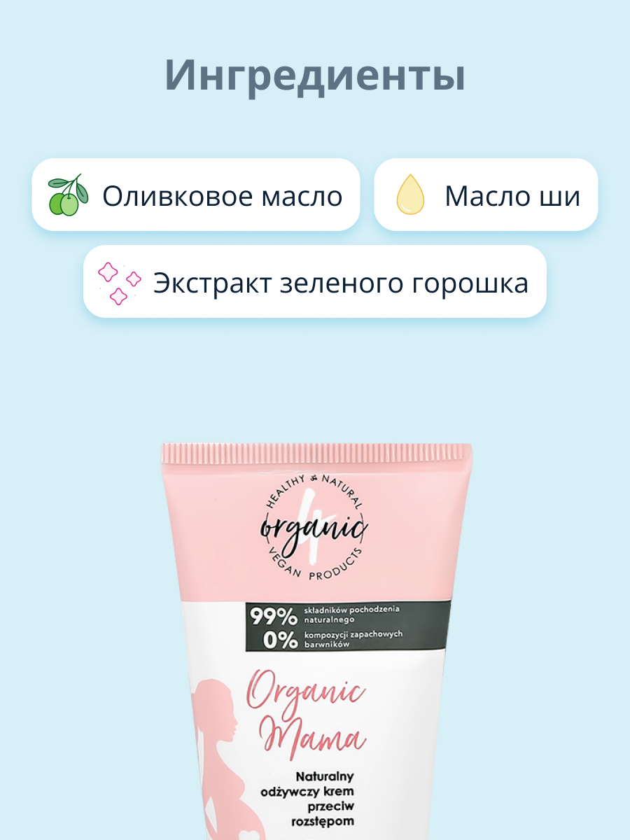 Крем для тела 4organic Organic mama против растяжек 50 мл - фото 2