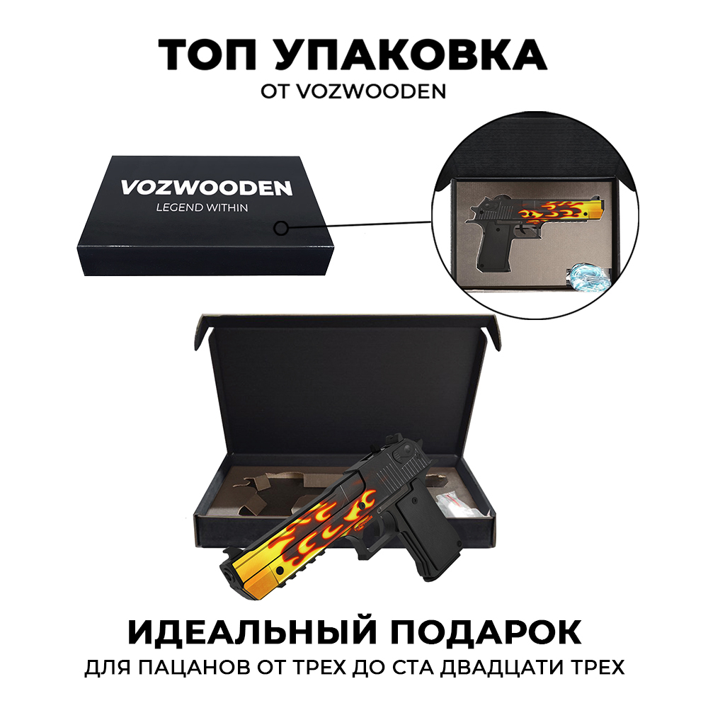 Игрушечный пистолет VozWooden Desert Eagle Пламя CS GO резинкострел  деревянный купить по цене 2490 ₽ в интернет-магазине Детский мир