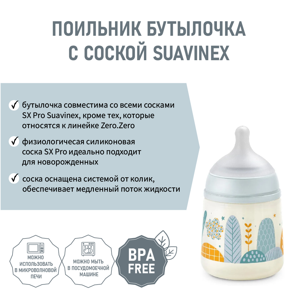 Бутылочка Suavinex Пластиковая 150 мл с соской - фото 2