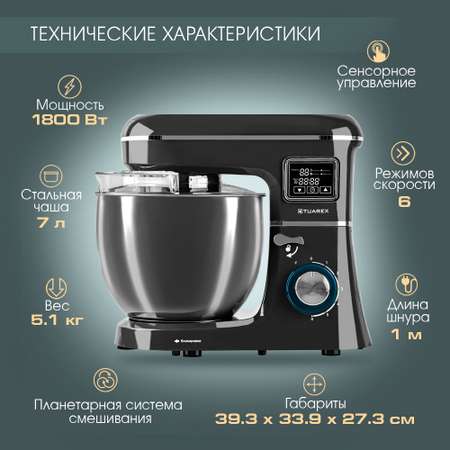 Миксер планетарный TUAREX TK-4201