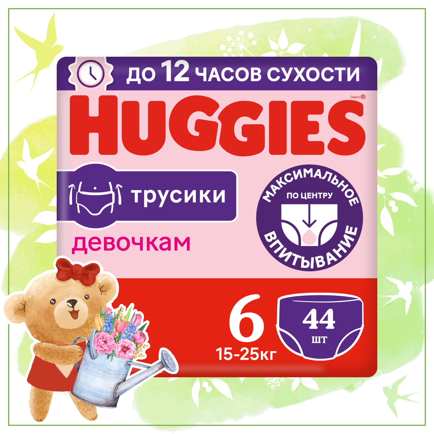 Трусики-подгузники Huggies 6 для девочек 16-22 кг, 44 шт.