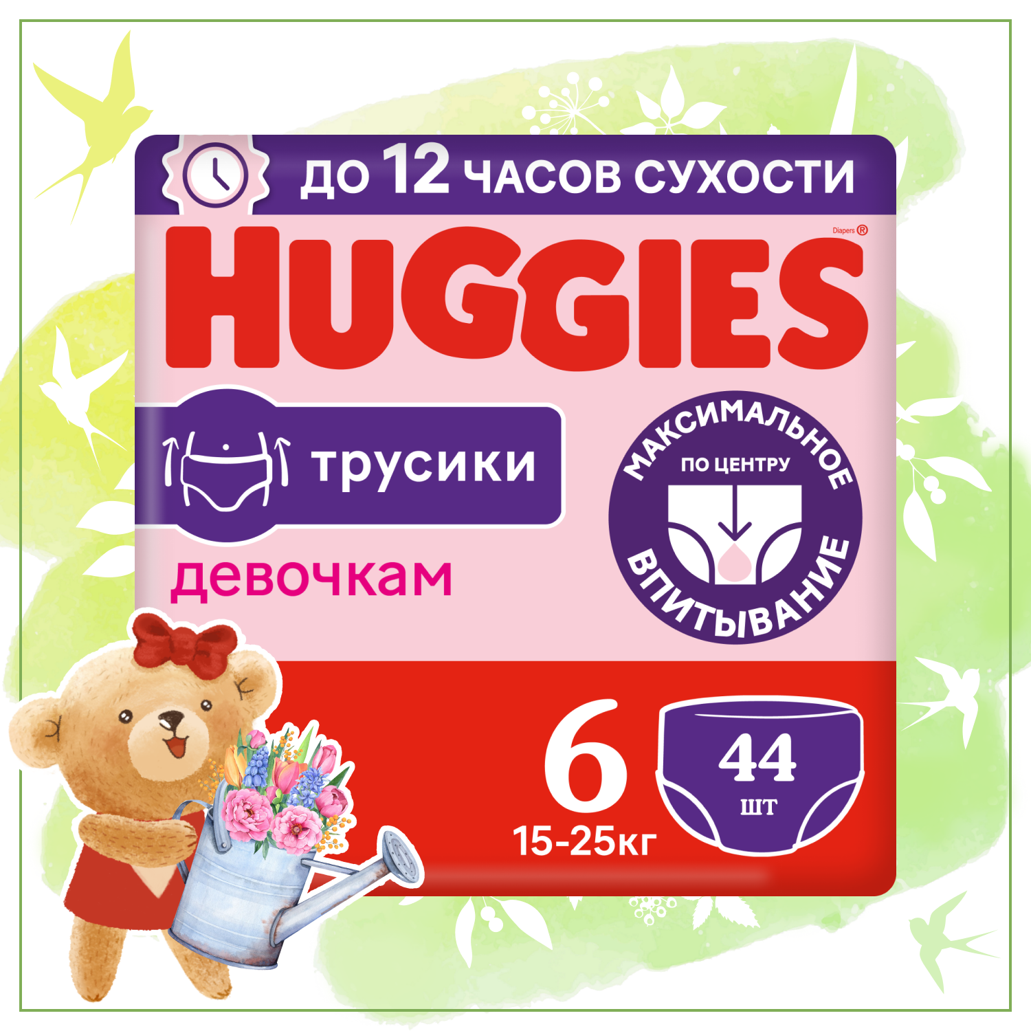 Подгузники-трусики для девочек Huggies 6 15-25кг 44шт - фото 1
