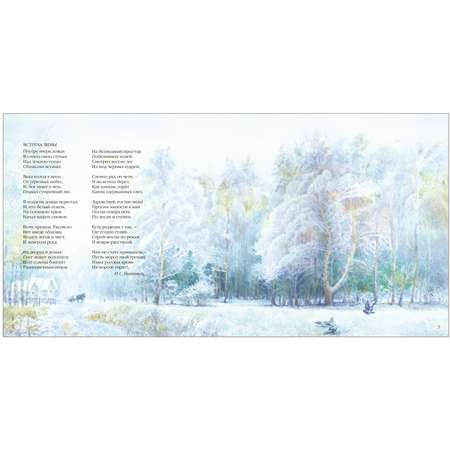 Книга Большая поэзия для маленьких детей Зимние стихи