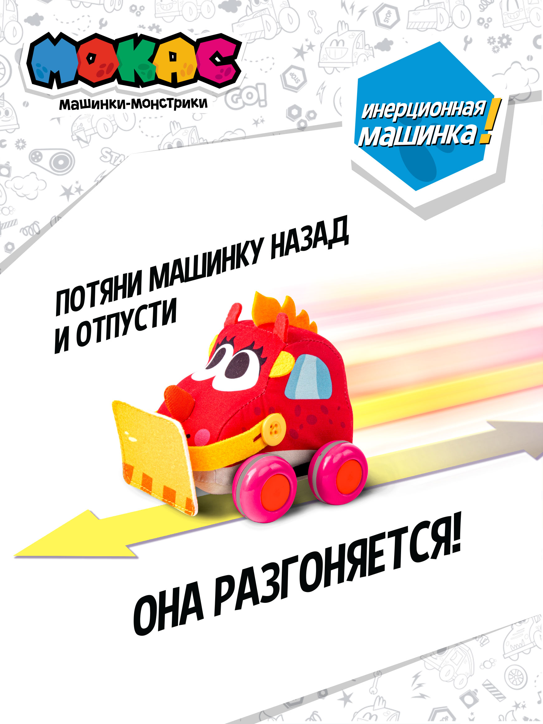 Игрушка-каталка Мокас Машинка мягкая Мокас Булли купить по цене 394 ₽ в  интернет-магазине Детский мир