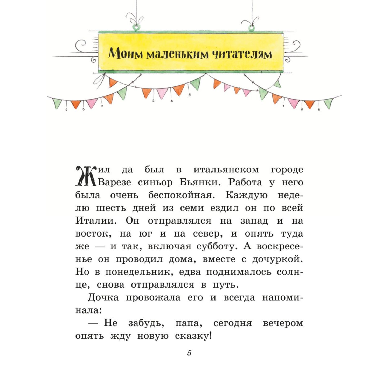 Книга Эксмо Сказки по телефону иллюстрации Андрея Крысова купить по цене  284 ₽ в интернет-магазине Детский мир