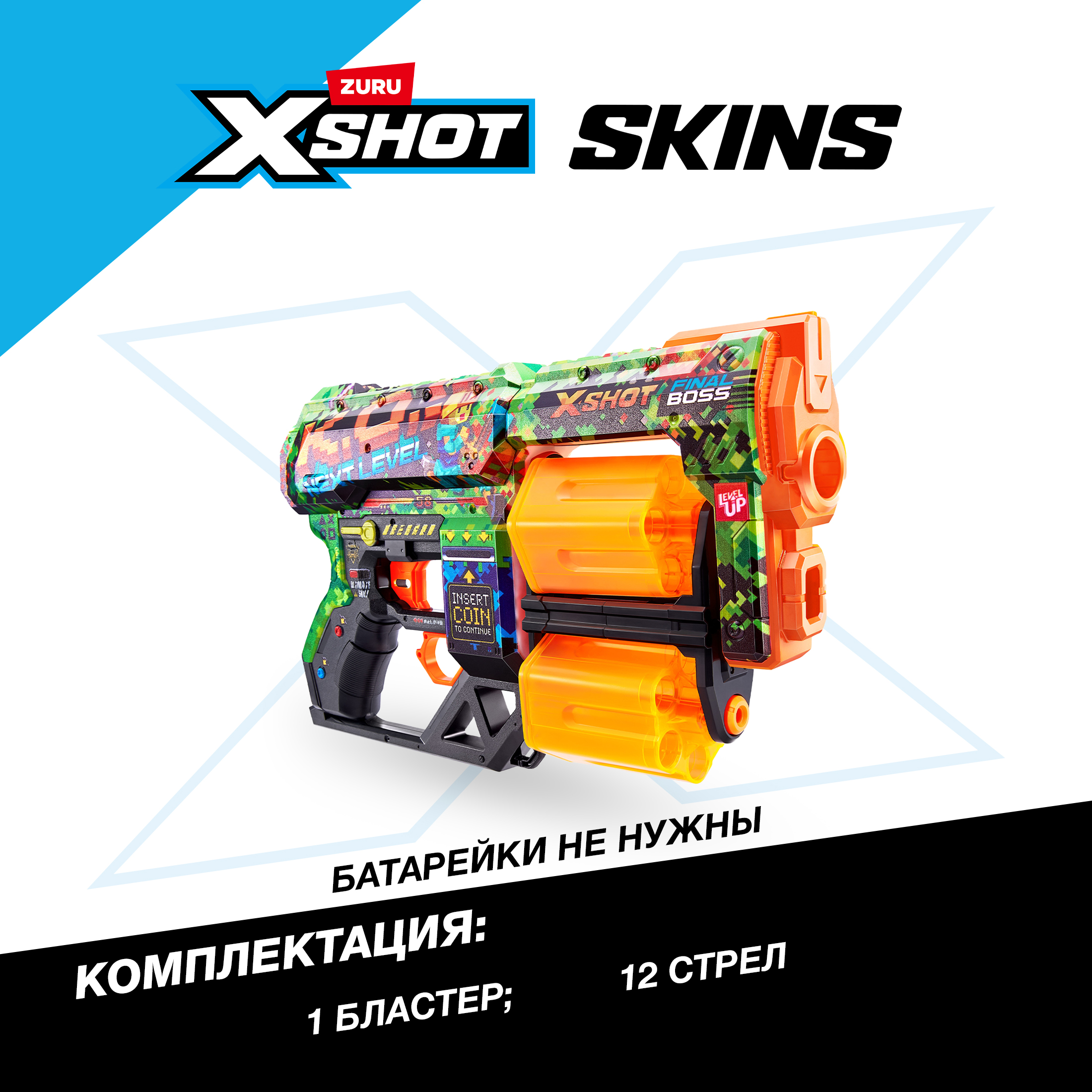 Бластер Zuru XSHOT  Skins - фото 3