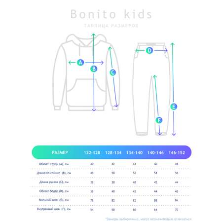 Костюм спортивный BONITO KIDS