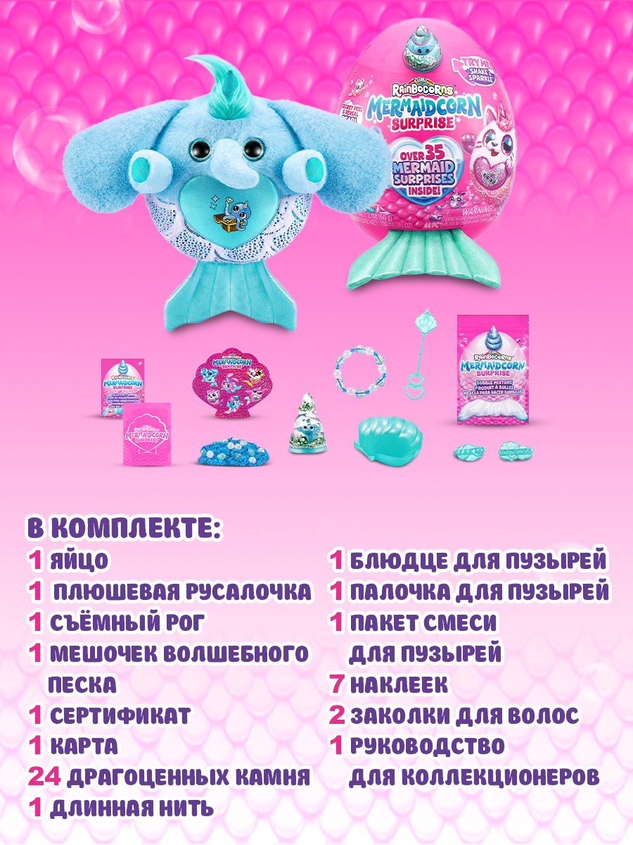 Игрушка Rainbocorns Mermaidcorn Яйцо в непрозрачной упаковке (Сюрприз) 9283 - фото 4