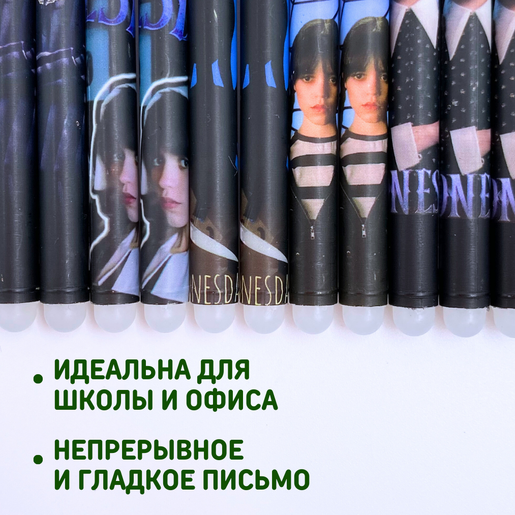 Ручки пиши стирай CANBI гелевые со стираемыми чернилами Семейка Адамс Уэнсдэй - фото 13