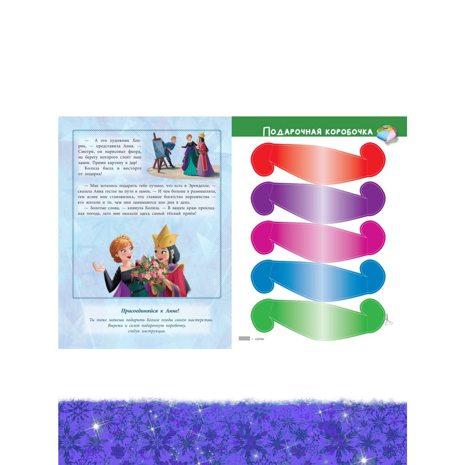 Комплект Disney Холодное сердце Развивающие книжки 3 шт + Набор Создай украшение - фото 8
