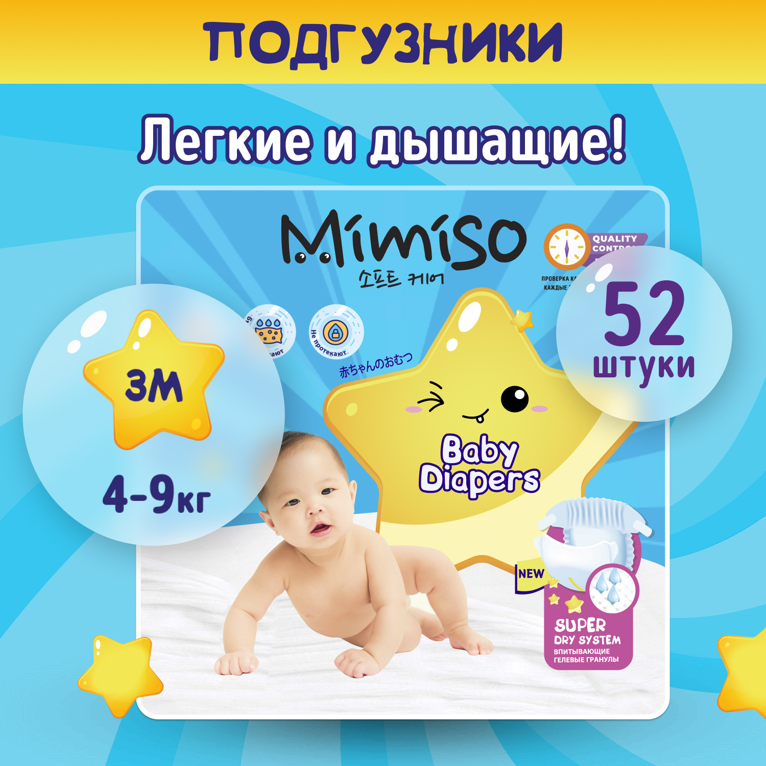 Подгузники Mimiso одноразовые для детей 3/М 4-9 кг 52шт - фото 1